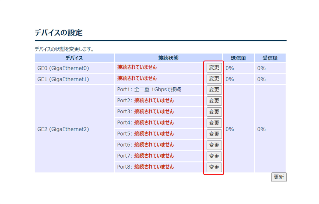 ../_images/setting_detail_device_change.png