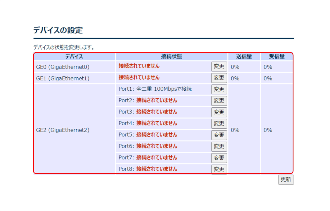 ../_images/setting_detail_device_check.png