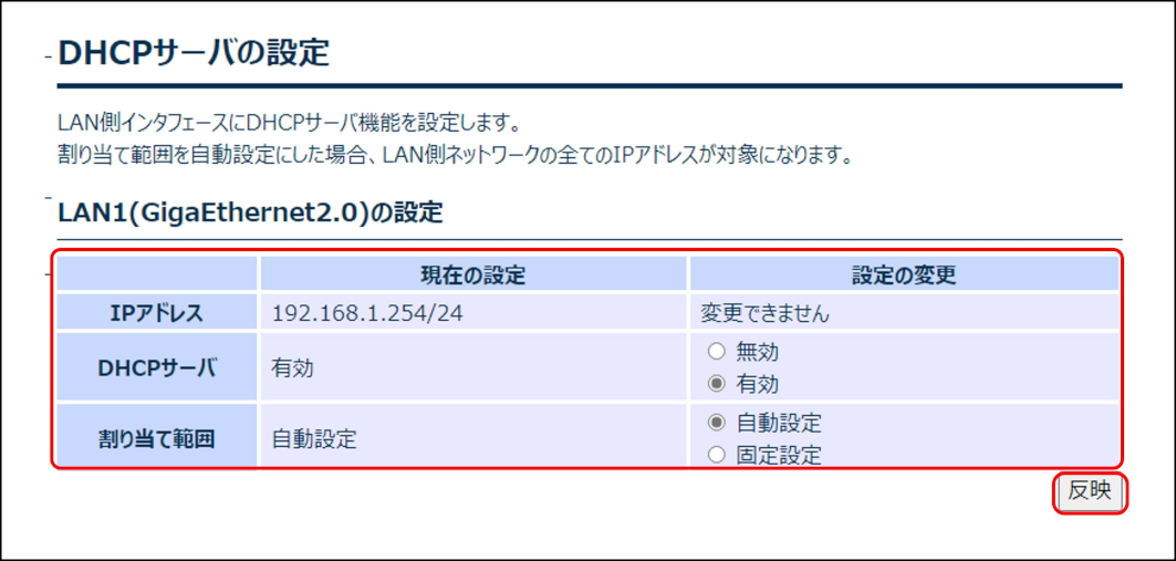 ../_images/setting_detail_dhcp_change.png