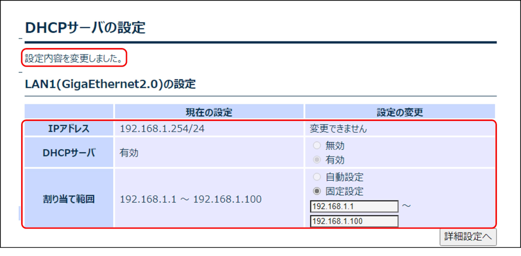 ../_images/setting_detail_dhcp_check.png