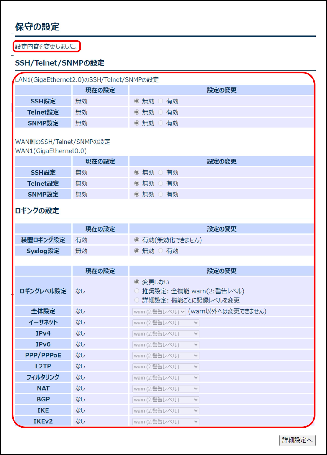 ../_images/setting_detail_maintenance_check.png