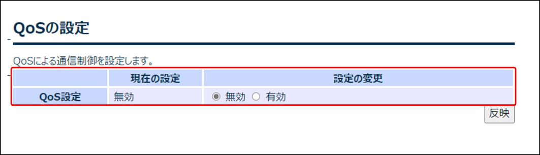 ../_images/setting_detail_qos_enable.png