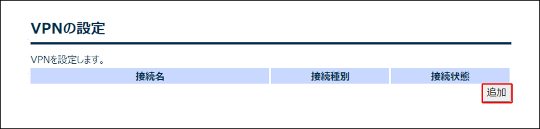 ../_images/setting_detail_vpn_add.png