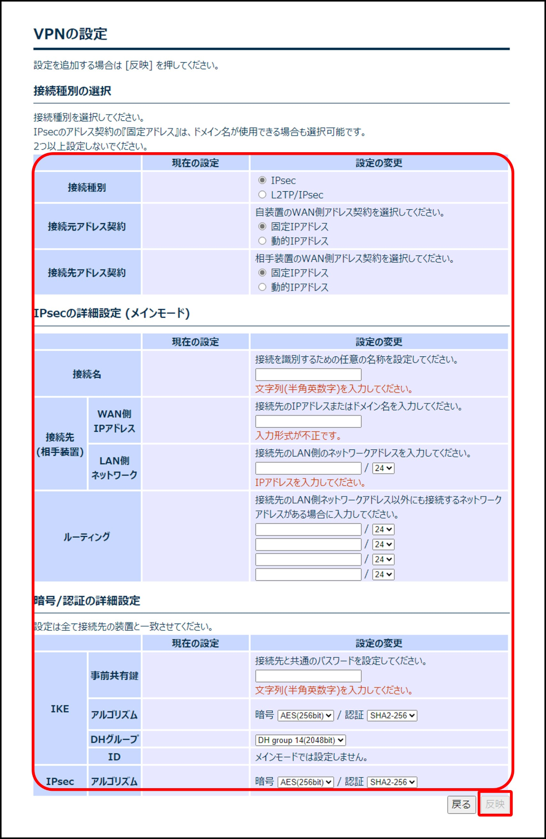 ../_images/setting_detail_vpn_ipsec.png