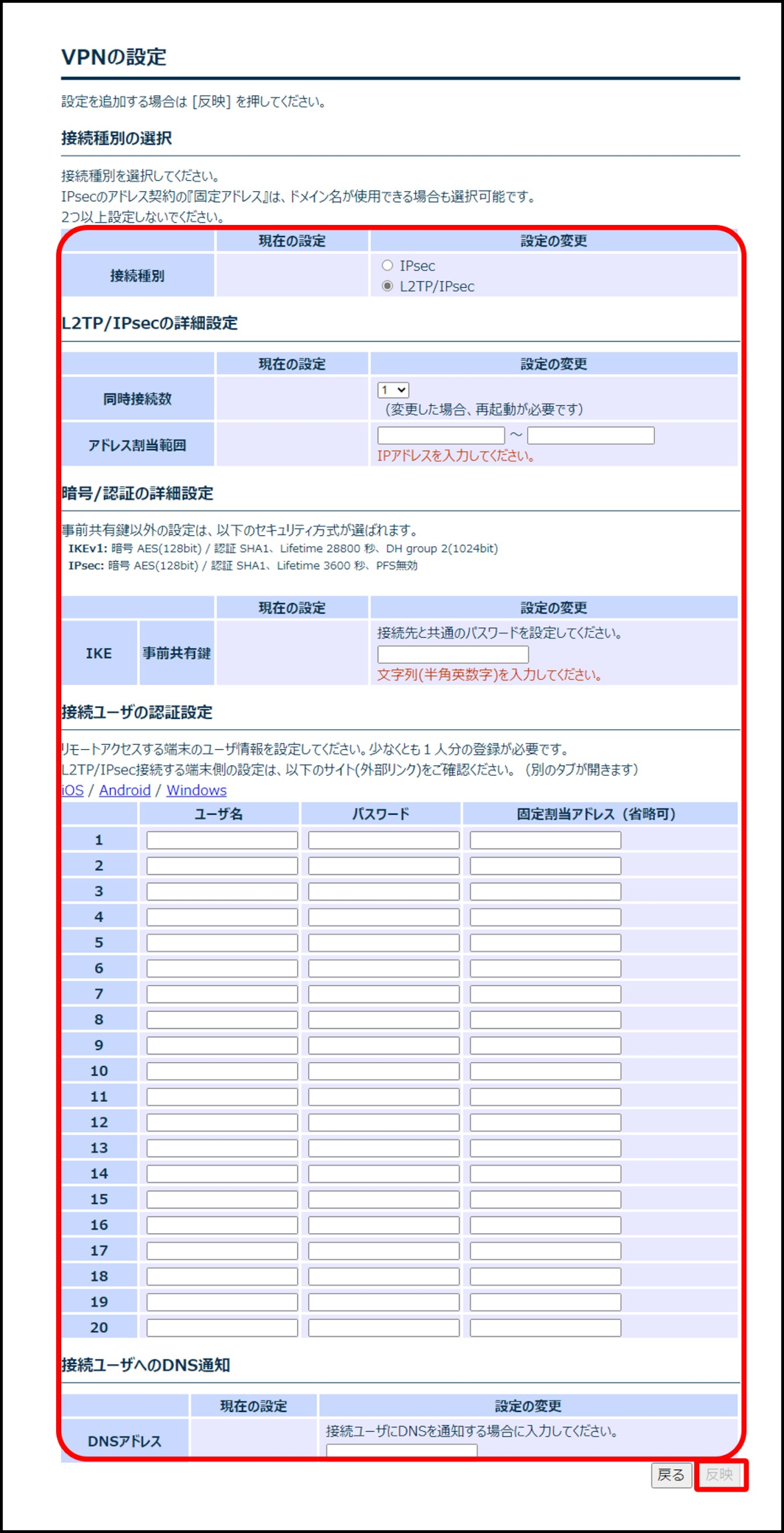 ../_images/setting_detail_vpn_l2tp_change.png