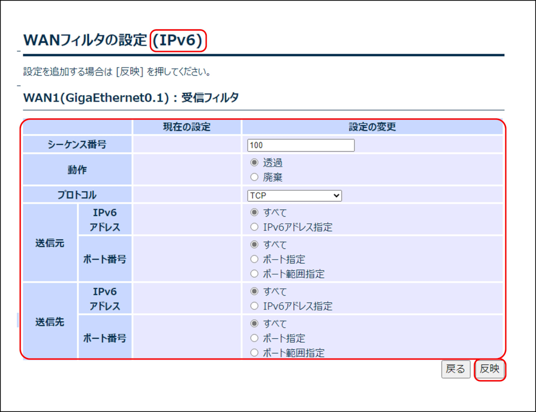 ../_images/setting_detail_wan_ipv6_change.png