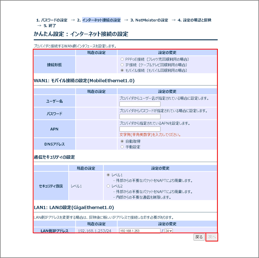 ../_images/setting_internet_mobile.png